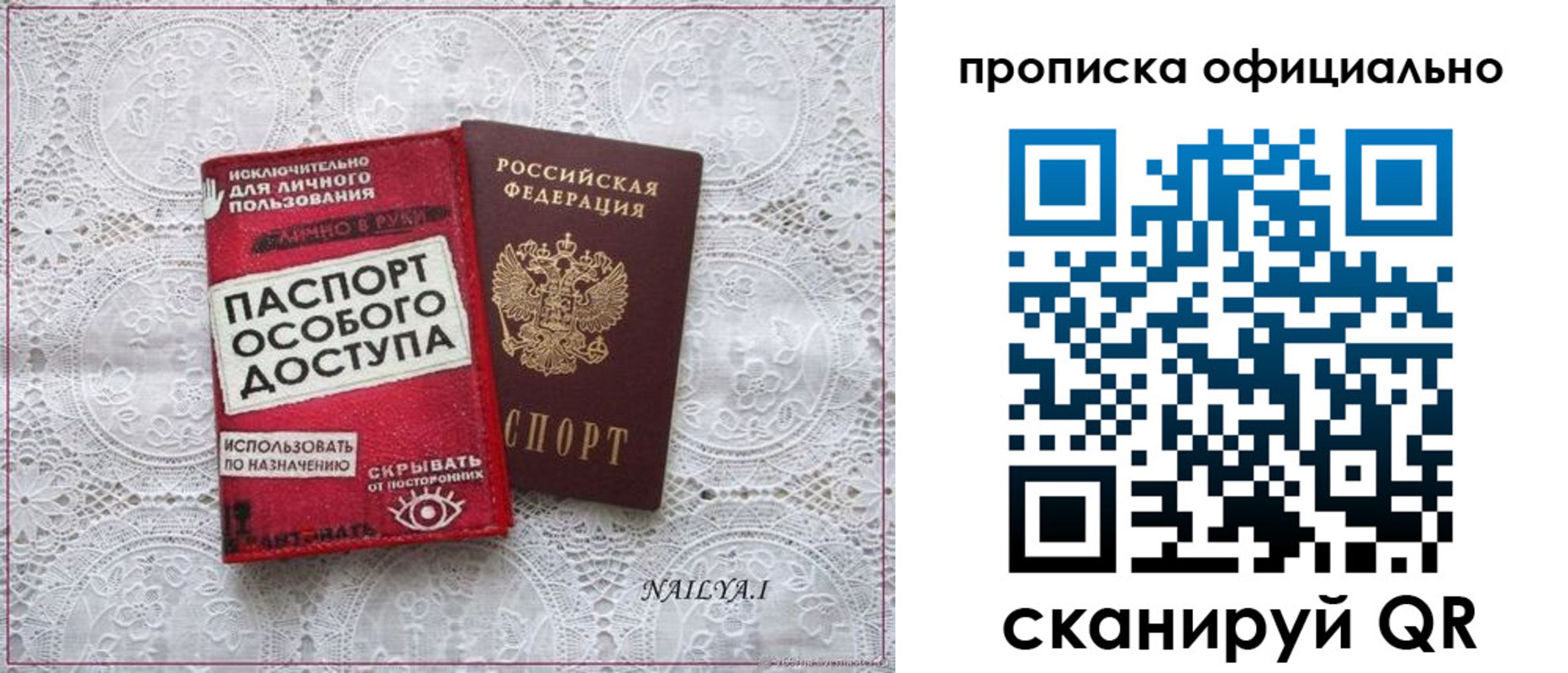 прописка для работы в Никольском