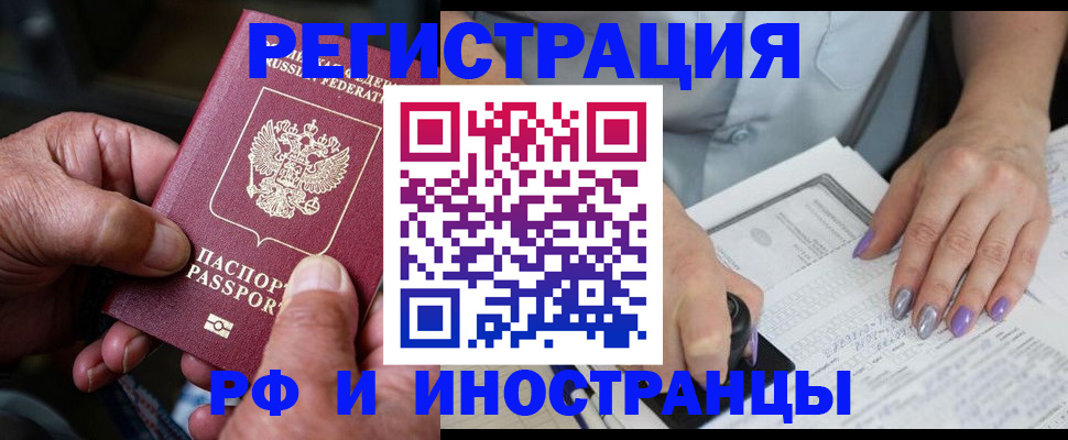 временная регистрация для всех в Никольском