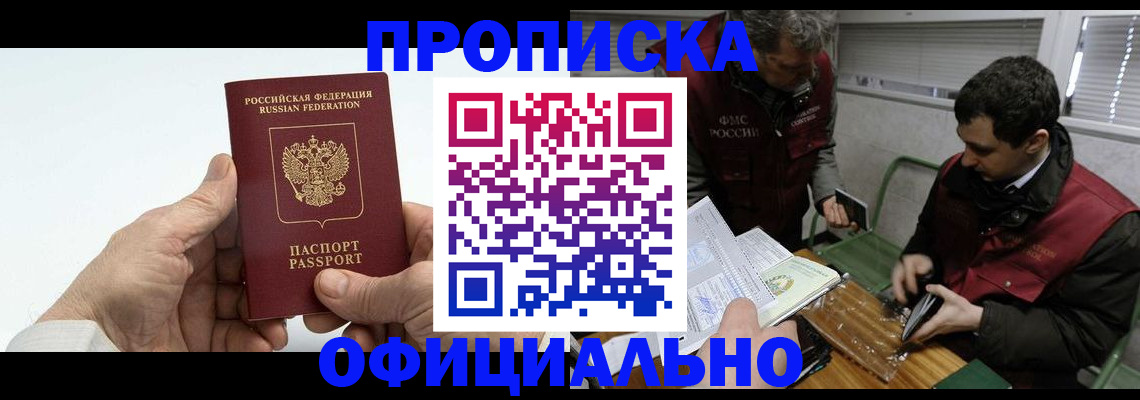 прописка гарантия в Никольском