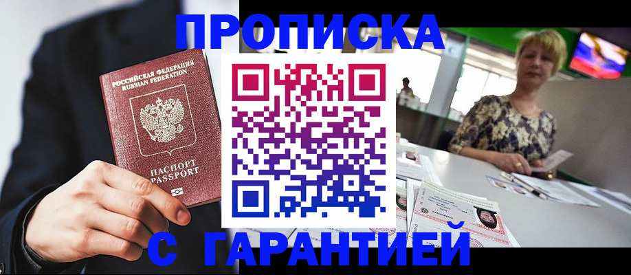 временная регистрация гарантия в Никольском