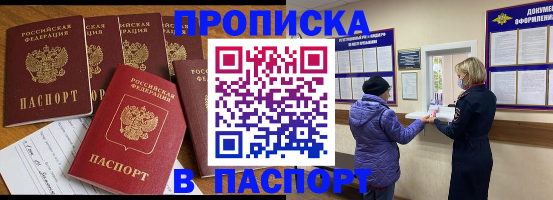 прописка 2025 в Никольском